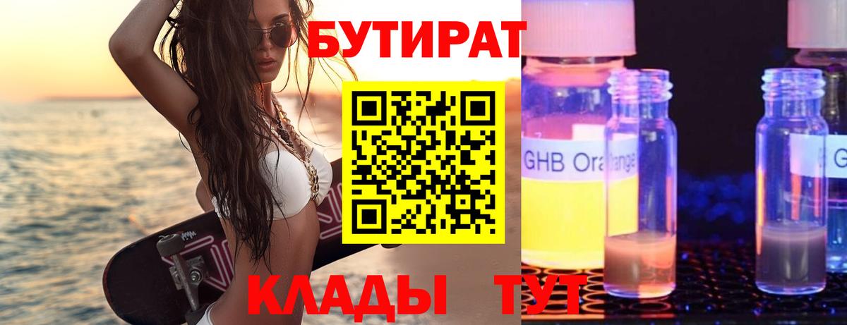 Бутират вода Кохма
