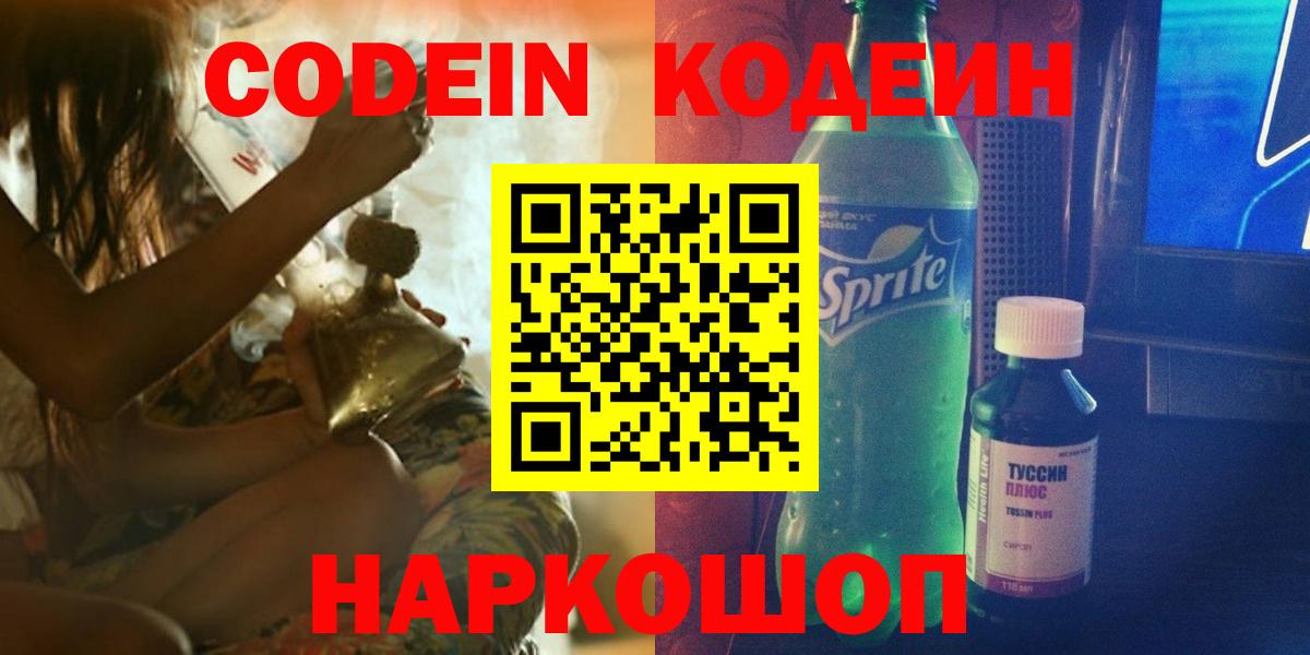 Codein Purple Drank Кохма
